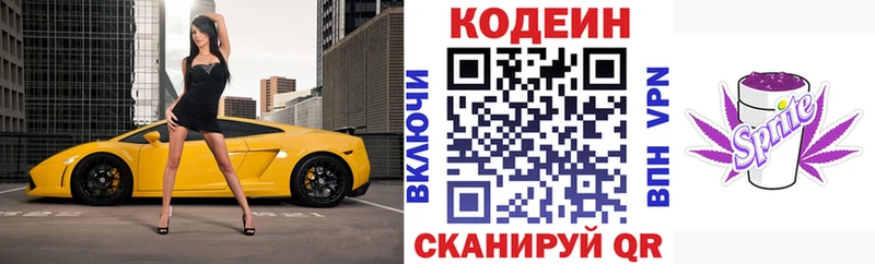 Codein напиток Lean (лин)  Алагир 